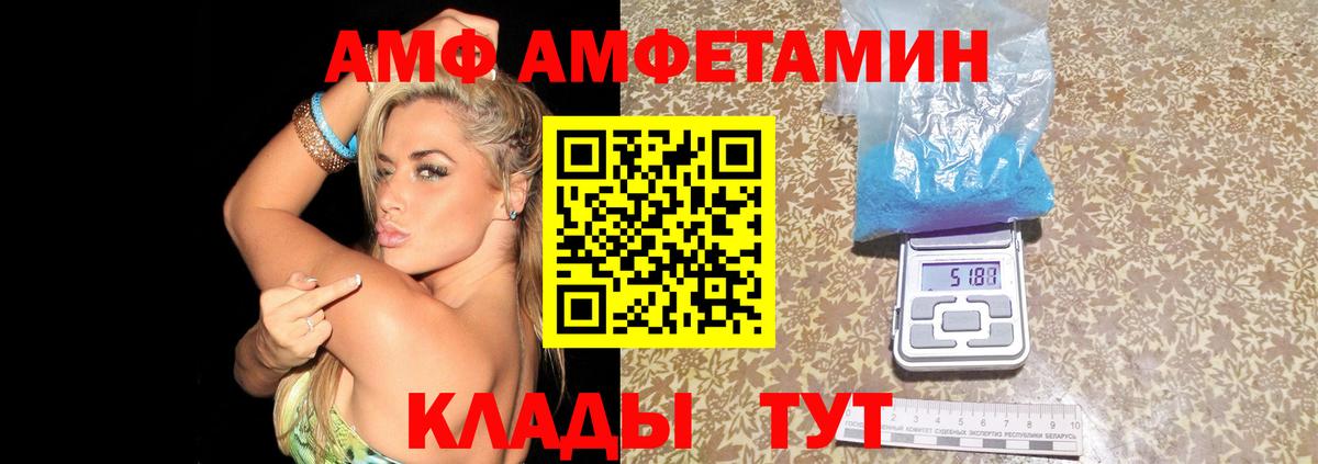 Амфетамин VHQ Железногорск