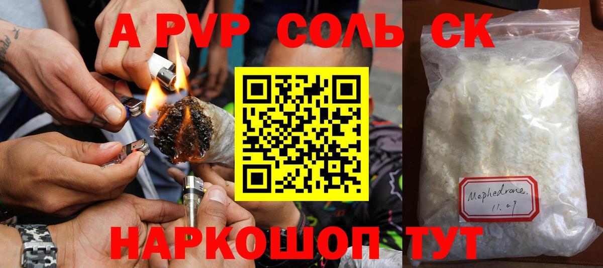 Железногорск  Alfa_PVP  наркотики  Альфа ПВП СК КРИС  Alpha-PVP мука  Вход с VPN 