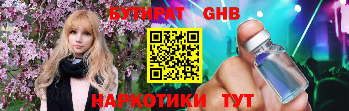 Железногорск  БУТИРАТ бутик  Вход с VPN 