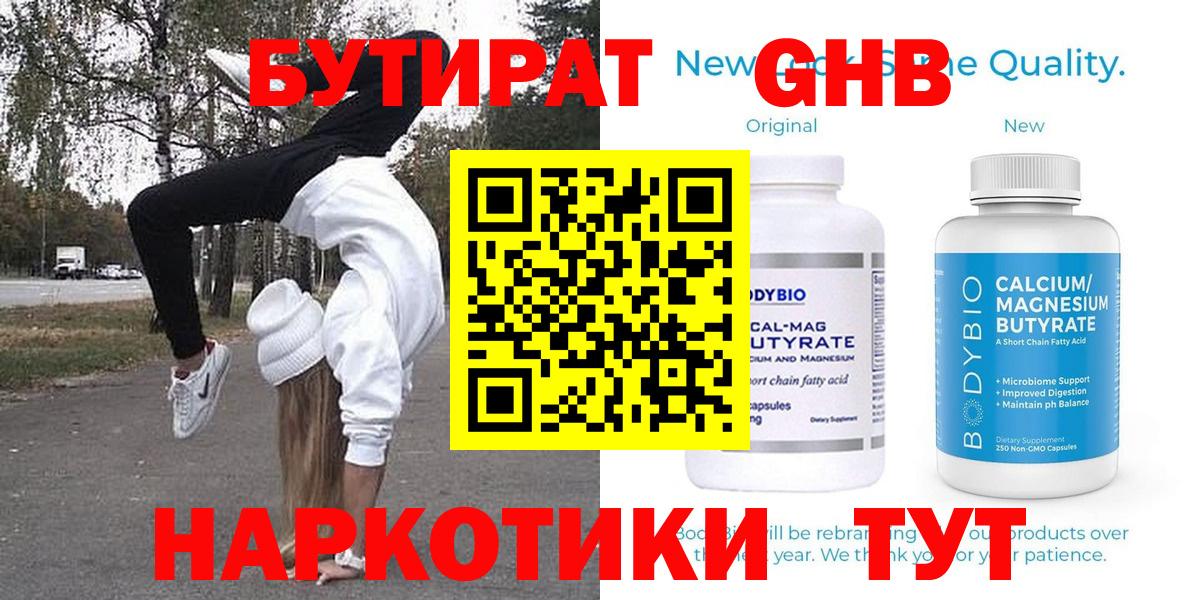 БУТИРАТ GHB Железногорск