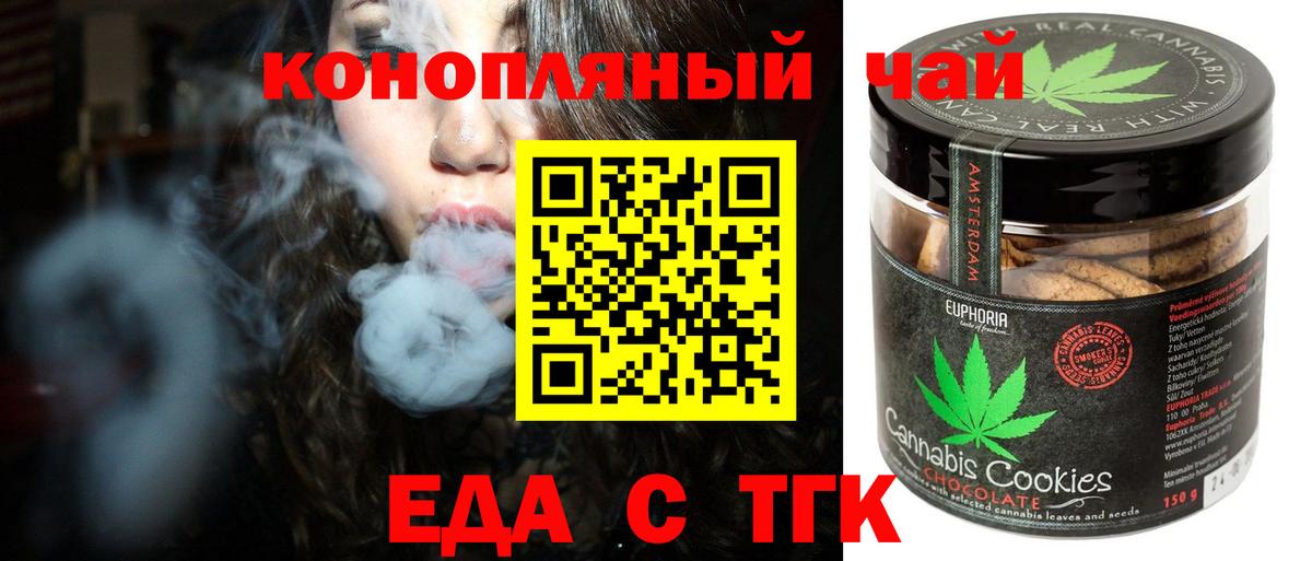 Печенье с ТГК конопля  Вход с VPN  Железногорск 