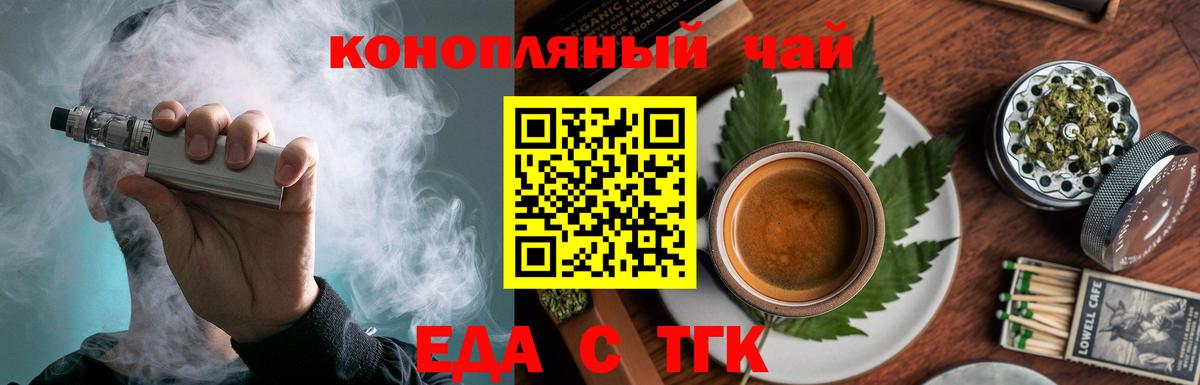 Cannafood конопля  Железногорск 