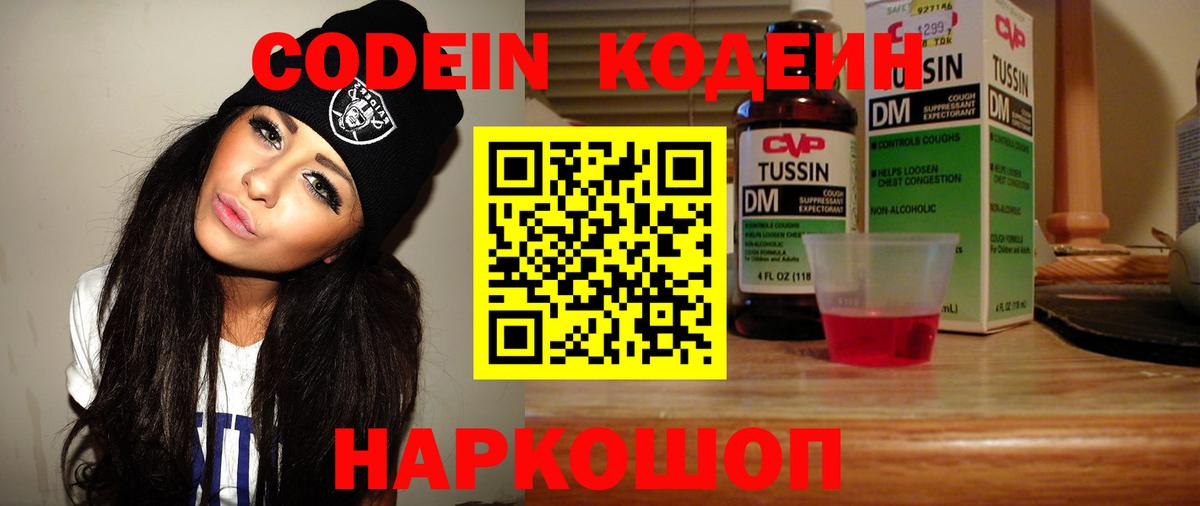 Кодеин напиток Lean (лин) Железногорск