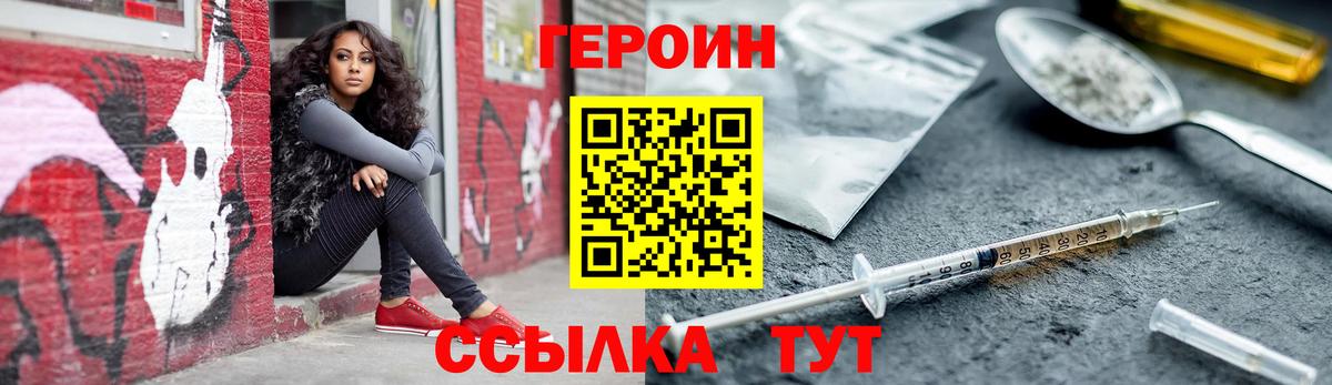 ГЕРОИН белый Железногорск