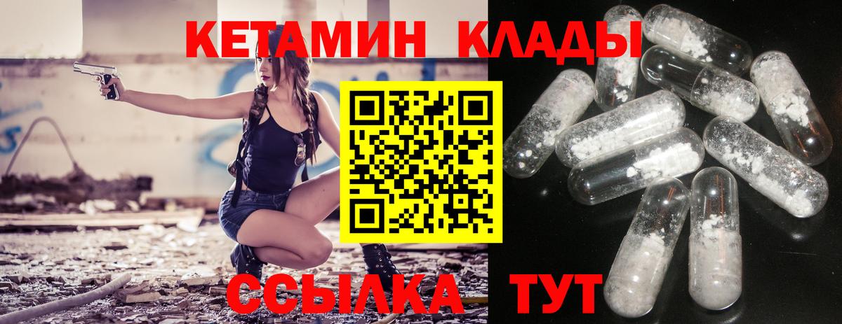 КЕТАМИН ketamine Железногорск