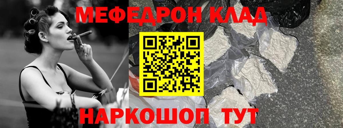 МЕФ mephedrone  МЕФ  Железногорск  Меф мука  Меф 