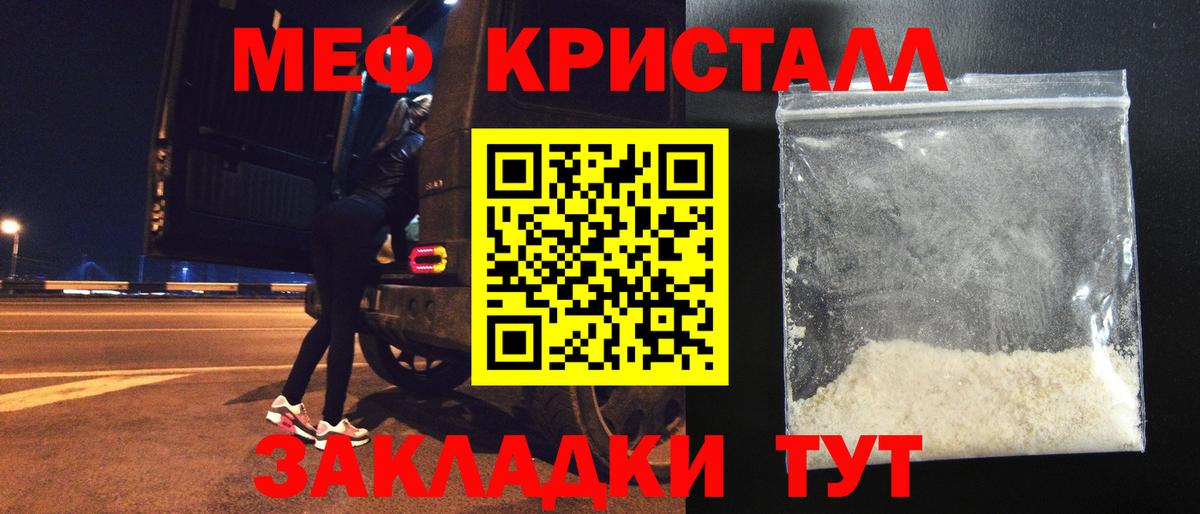 Меф  Мефедрон  МЯУ-МЯУ кристаллы  Железногорск  Меф 4 MMC  Вход с VPN 