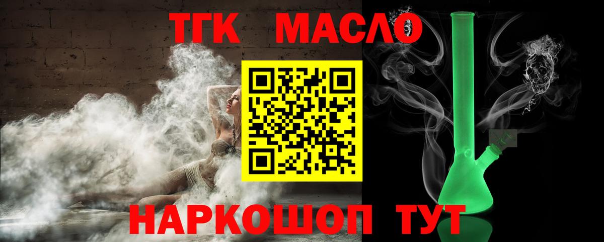 Дистиллят ТГК гашишное масло Железногорск